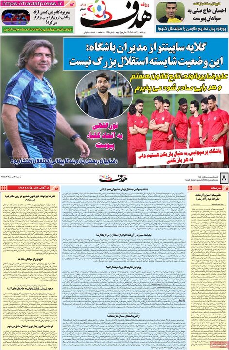 وزنامه‌های ورزشی دوشنبه ۳۰ تیر ۱۴۰۴