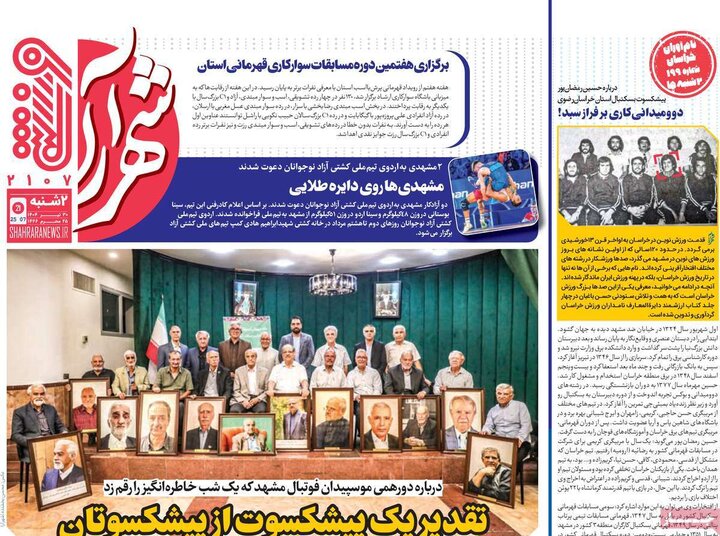 وزنامه‌های ورزشی دوشنبه ۳۰ تیر ۱۴۰۴