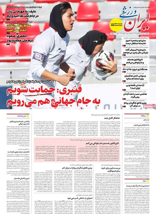 وزنامه‌های ورزشی دوشنبه ۳۰ تیر ۱۴۰۴