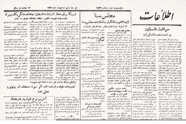 پیشبینی سرمقاله 77 سال پیش روزنامه اطلاعات درباره رژیم صهیونیستی