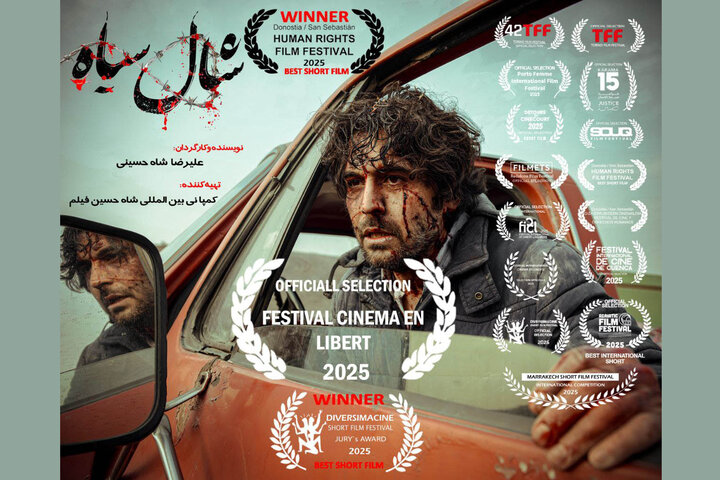 حضور «شال سیاه» در جشنواره فرانسوی