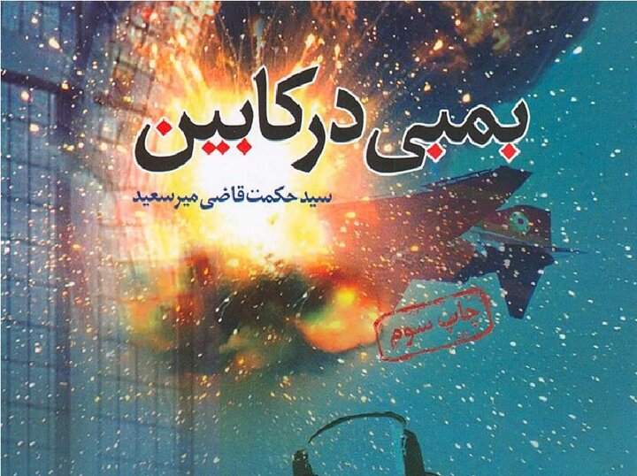 "Bomb in Cockpit" immortalizes legend of Pilot Abbas Doran