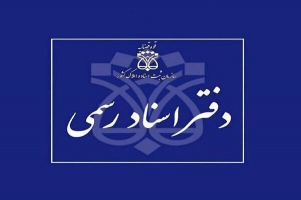 درصد،اسناد،آزمون،ثبت،قانون،سازمان،داوطلبان،فرزندان،سابقه،رسم ...