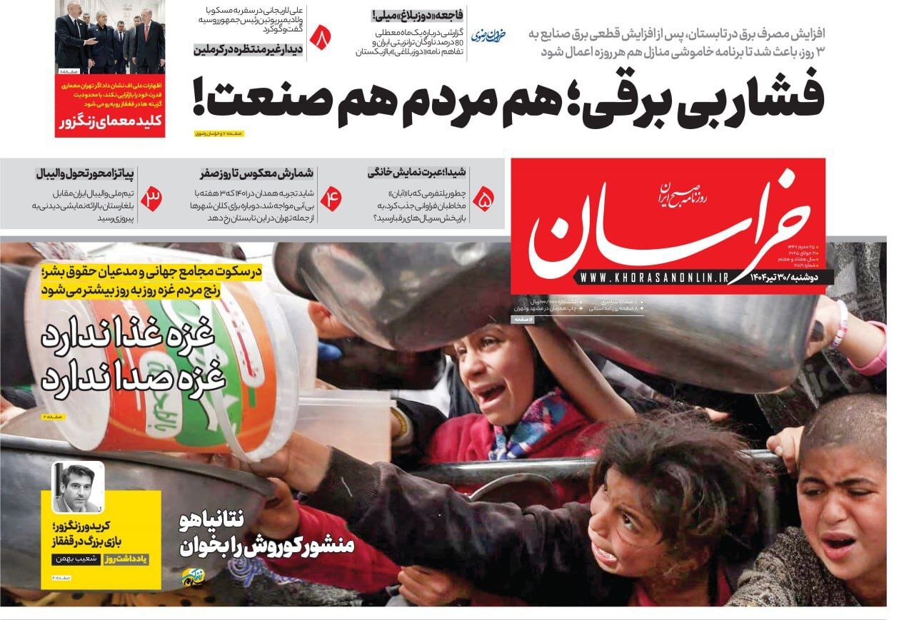 روزنامه روزنامه