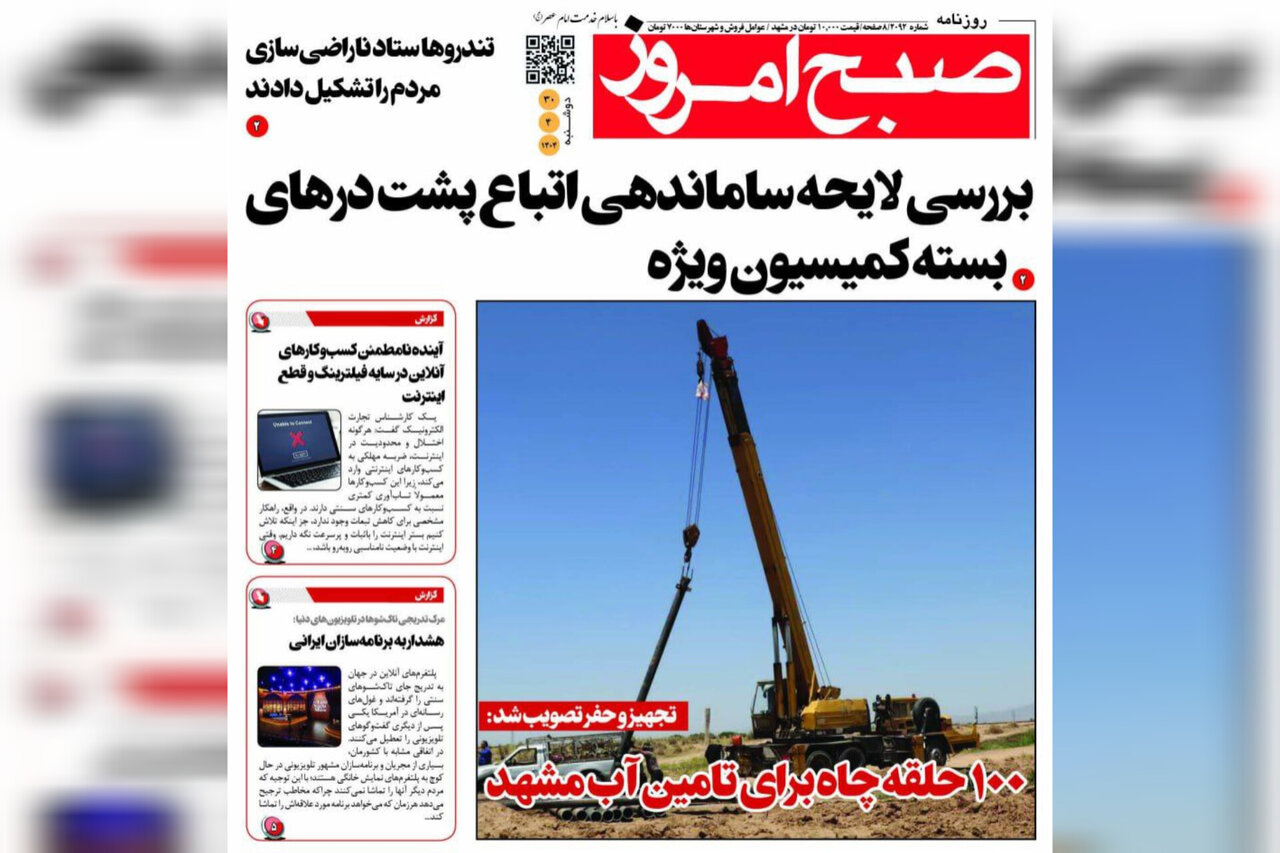 روزنامه روزنامه