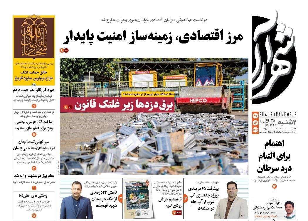 روزنامه روزنامه