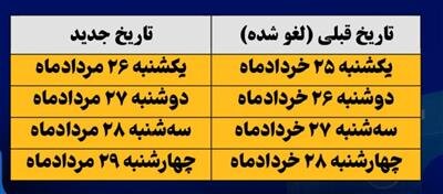 زمان برگزاری مجدد آزمون‌های لغو شده پیام نور اعلام شد