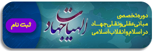 دوره اموزشی تخصصی الهیات جنگ