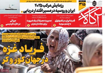 روزنامه‌های صبح سه‌شنبه ۳۱ تیر ۱۴۰۴