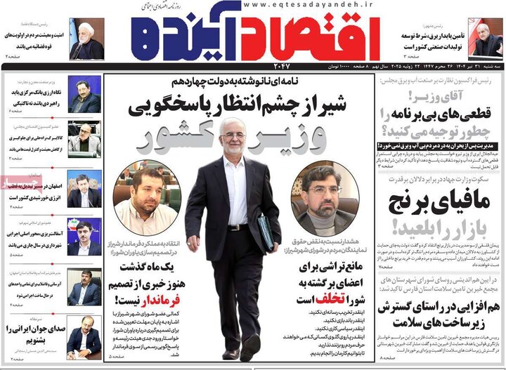 نامه اصفهان