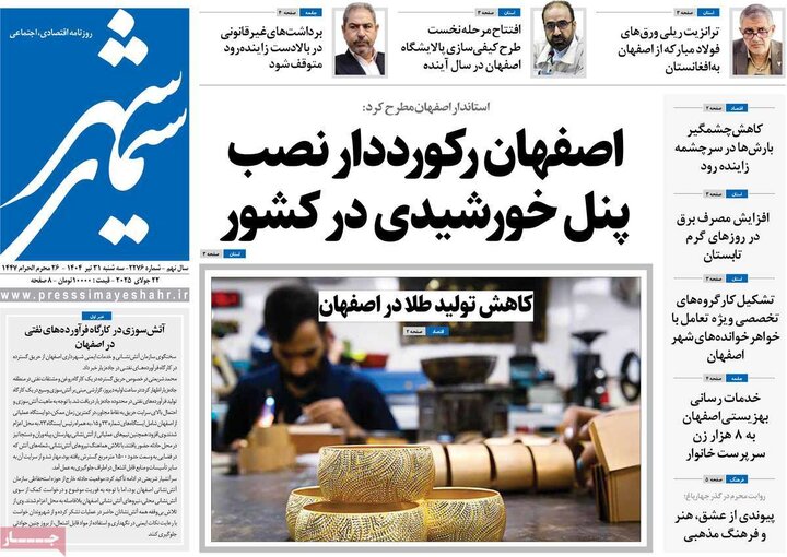 نامه اصفهان