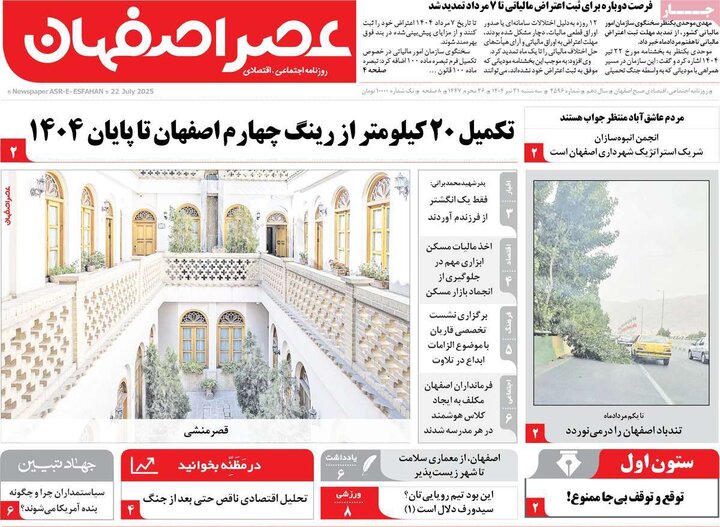 نامه اصفهان