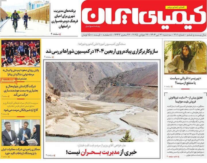 نامه اصفهان