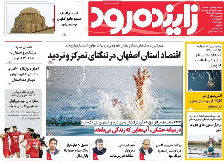 نامه اصفهان