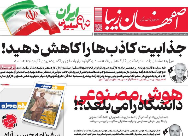 نامه اصفهان