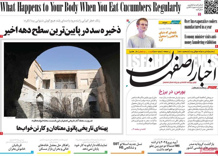 نامه اصفهان