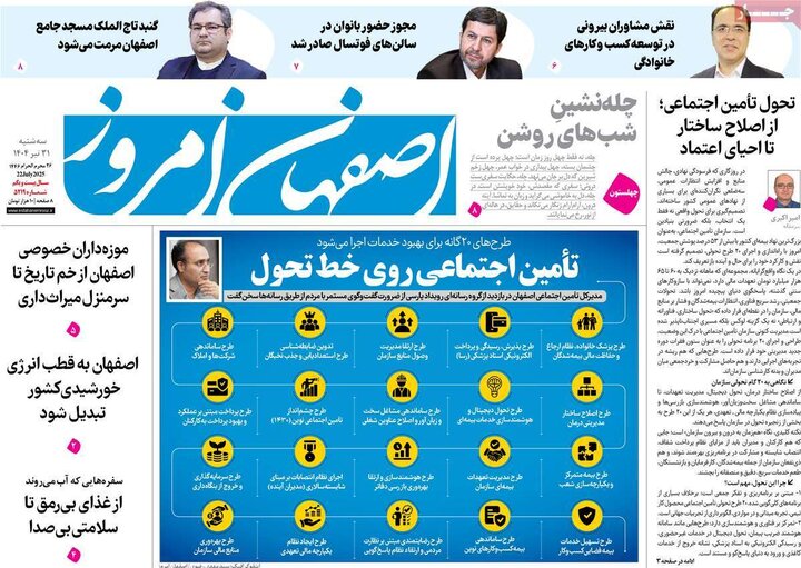 نامه اصفهان