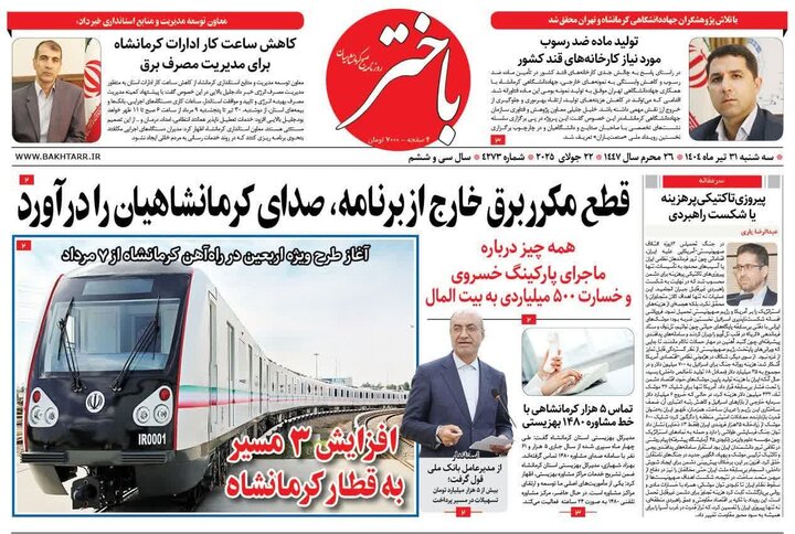 روزنامه