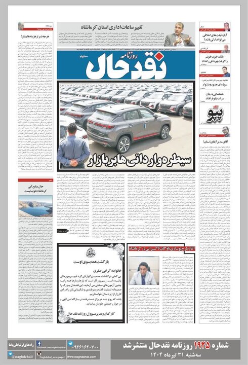 روزنامه