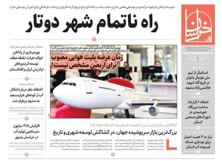 روزنامه