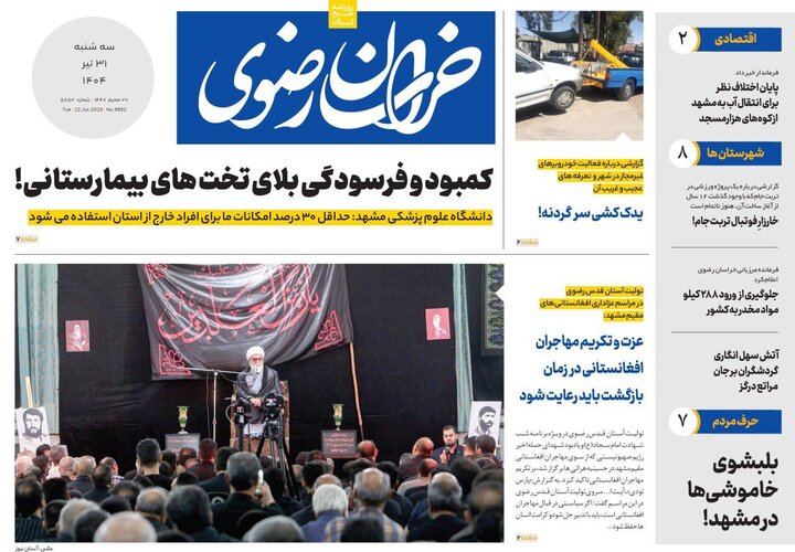 روزنامه