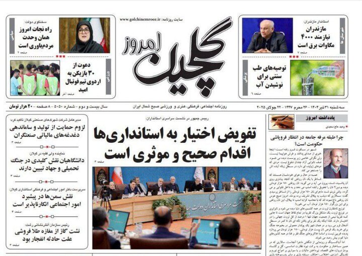 صفحه اول روزنامه های گیلان