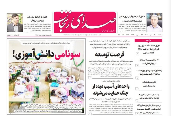 روزنامه های استان زنجان