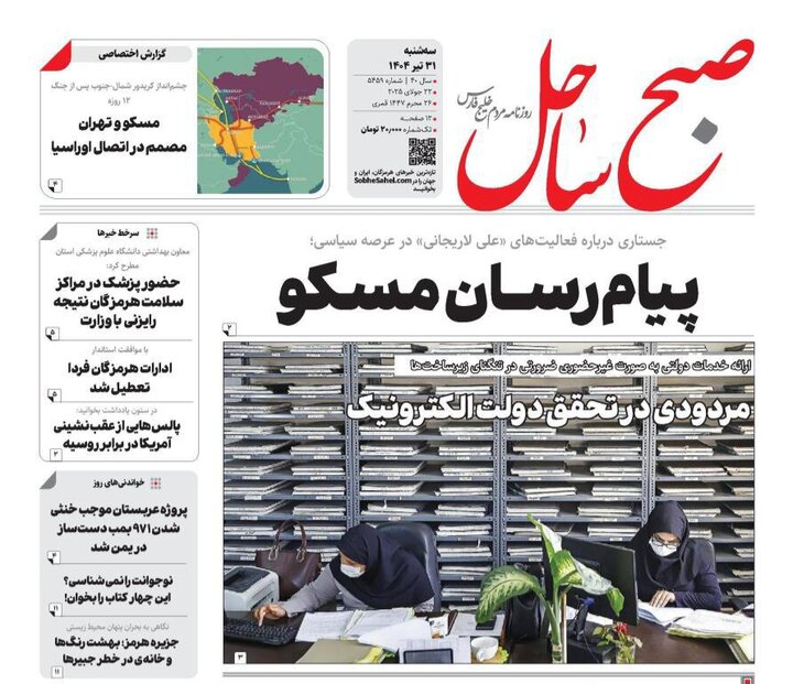 صفحه اول روزنامه‌های هرمزگان سه شنبه ۳۱ تیر