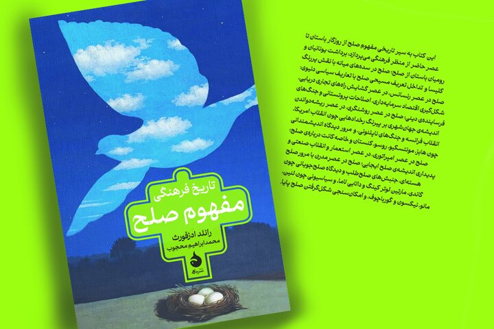 یک پرسش ساده: مگر صلح هم تاریخ دارد؟