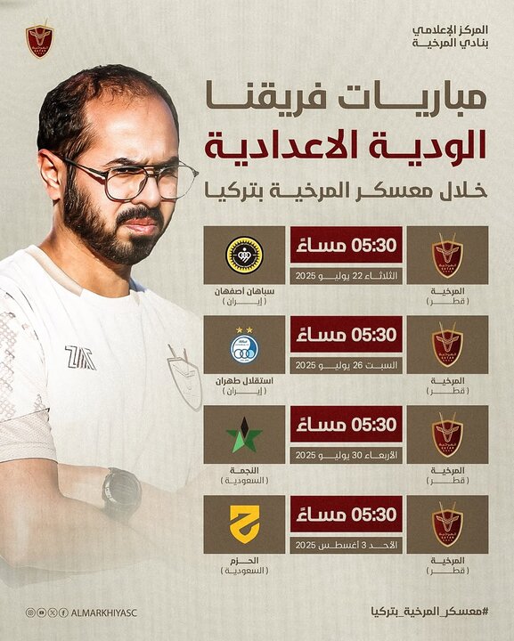 حریف سوم تدارکاتی استقلال در ترکیه مشخص شد