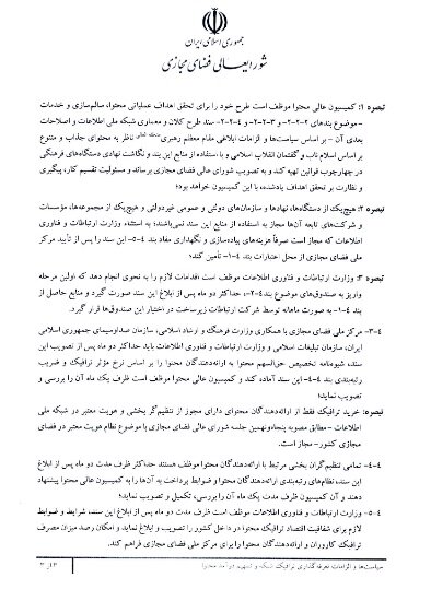 جزئیات سند تعرفهگذاری ترافیک شبکه و تسهیم درآمد محتوا منتشر شد