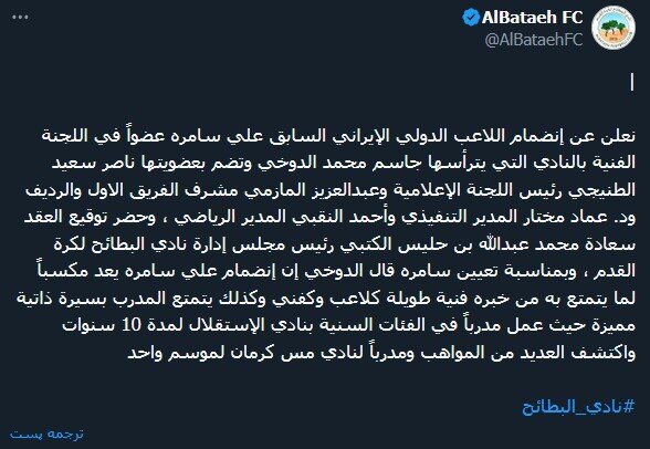 مهاجم سابق استقلال در باشگاه البطائح پست گرفت 2