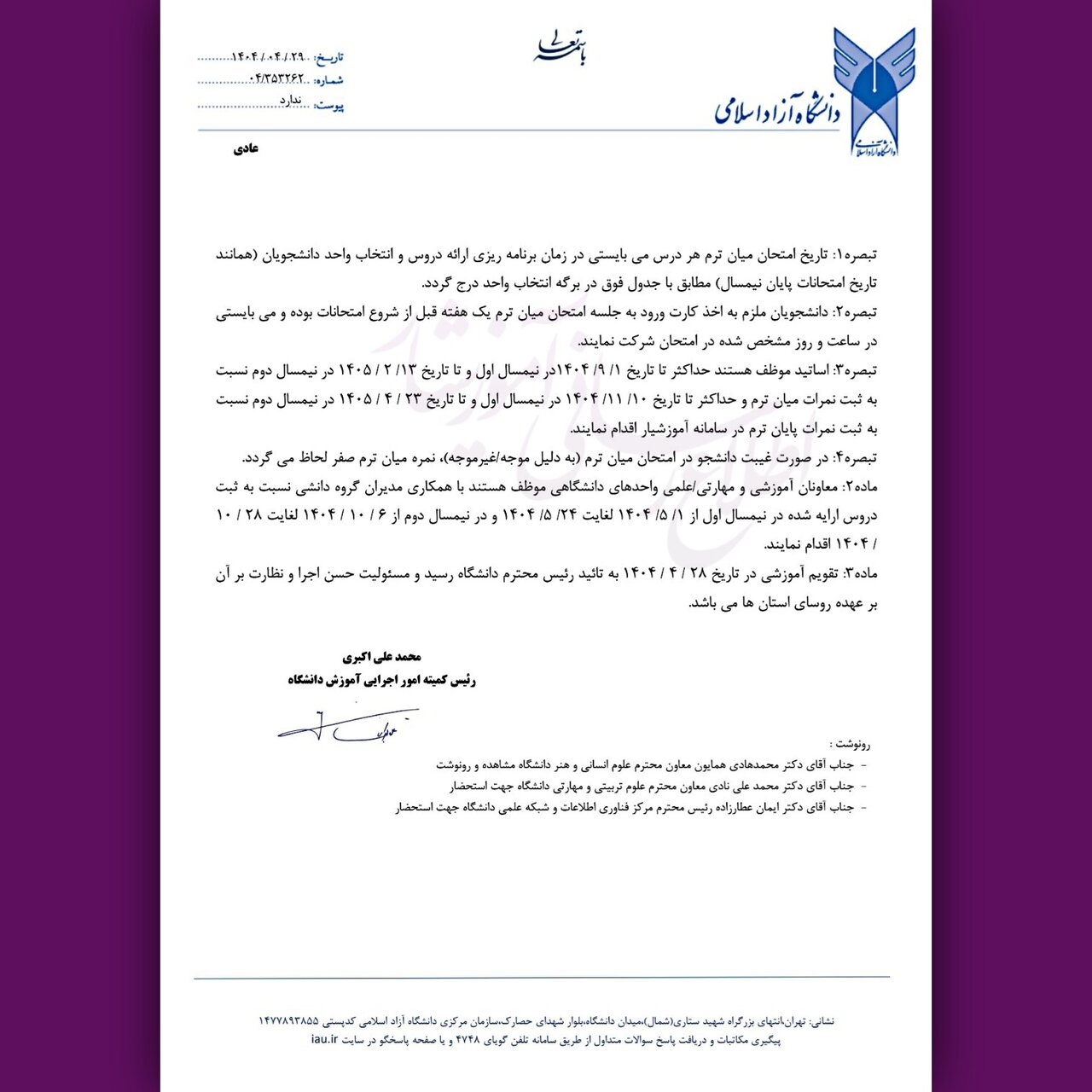 نحوه برگزاری و نمرهدهی امتحانات میان ترم آزاد؛ غیبت معادل نمره صفر