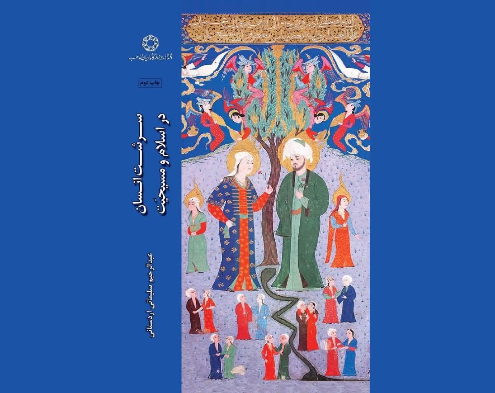دين،اسلام،كتاب،مسيحيت،اديان