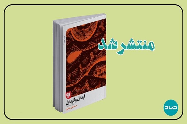 نمايشنامه،سعدي،صاد،خرقاني،اقتباسي