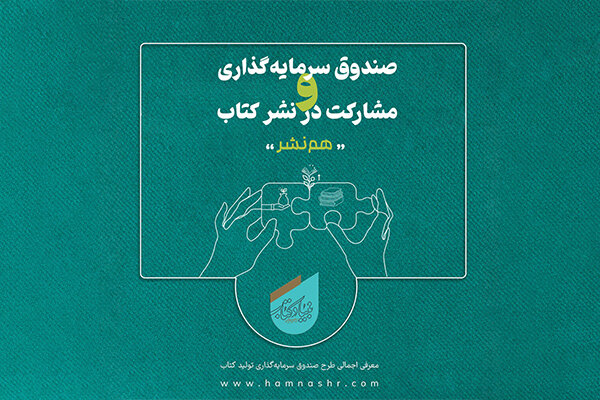 حمایت «هم‌نشر» از ناشران جبهه فرهنگی انقلاب اسلامی