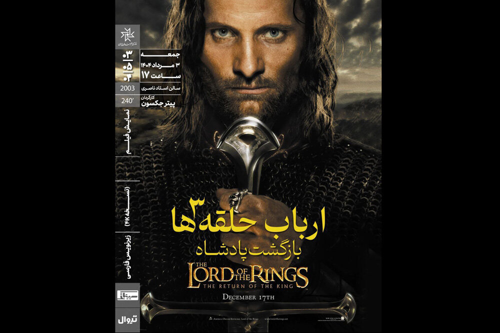 ارباب،پادشاه،بازگشت،فيلم،ايران