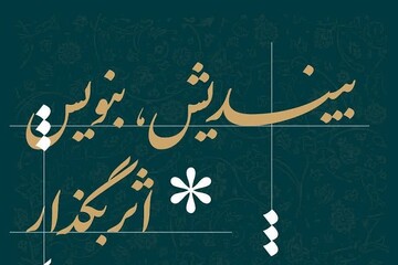 فراخوان یادداشت‌نویسی حوزه سیاست‌گذاری فضای مجازی منتشر شد