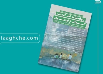  ژمارەی دووەمی دوو-وەرزنامەی ڕەخنەی ئەدەبی منداڵ و مێرمنداڵ بڵاو کرایەوە