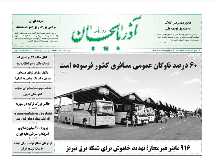 روزنامه های آذربایجان‌شرقی