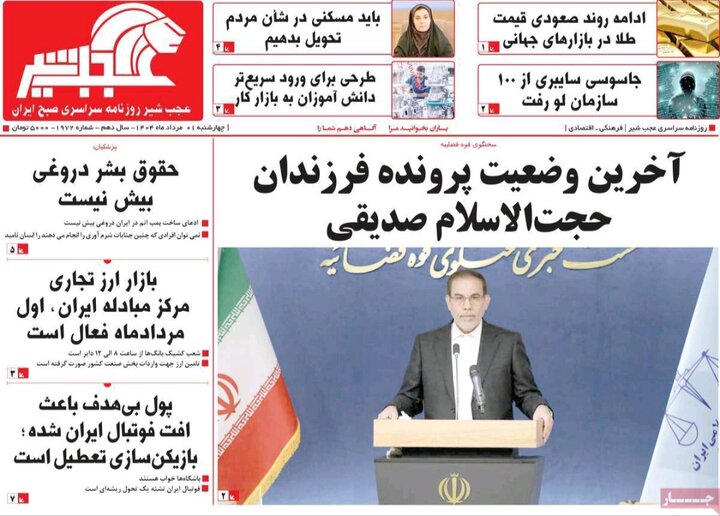 روزنامه های آذربایجان‌شرقی