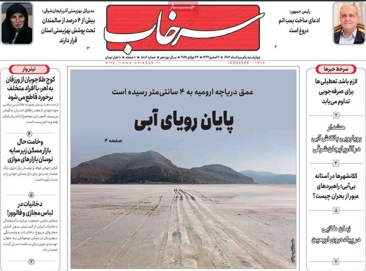 روزنامه های آذربایجان‌شرقی