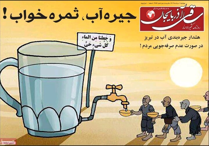 روزنامه های آذربایجان‌شرقی
