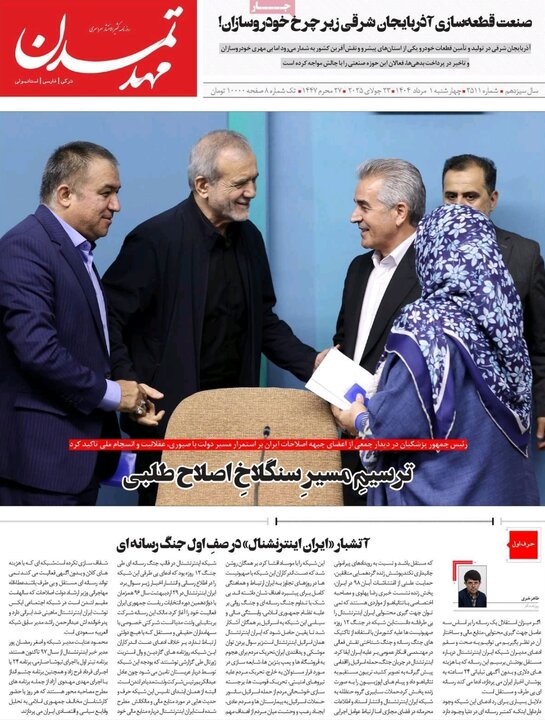 روزنامه های آذربایجان‌شرقی