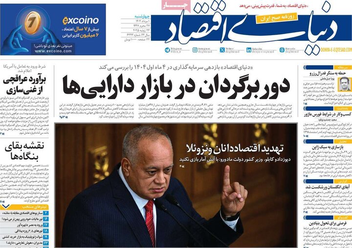 روزنامه های اقتصادی 1 مرداد