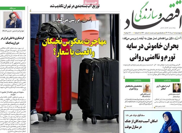 روزنامه های اقتصادی 1 مرداد