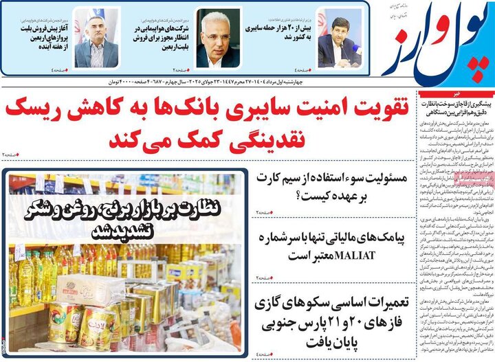 روزنامه های اقتصادی 1 مرداد