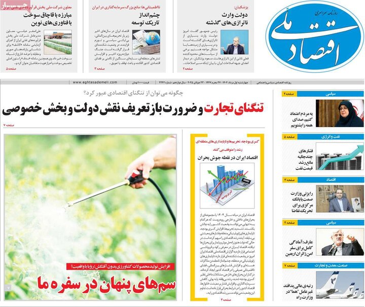 روزنامه های اقتصادی 1 مرداد