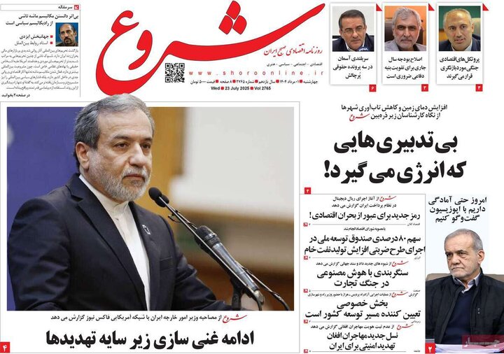 روزنامه های اقتصادی 1 مرداد