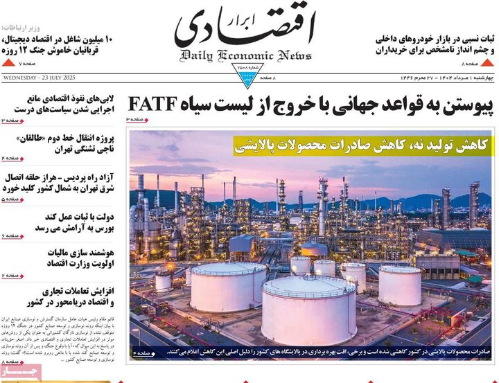 روزنامه های اقتصادی 1 مرداد